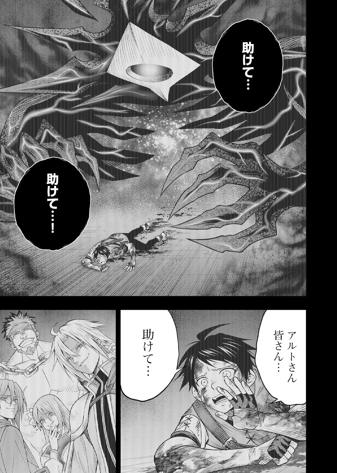 外れスキル【無限再生】が覚醒して世界最強になった ～最強の力を手にした俺は、敵対するその全てを蹂躙する～ 第3話 - 1