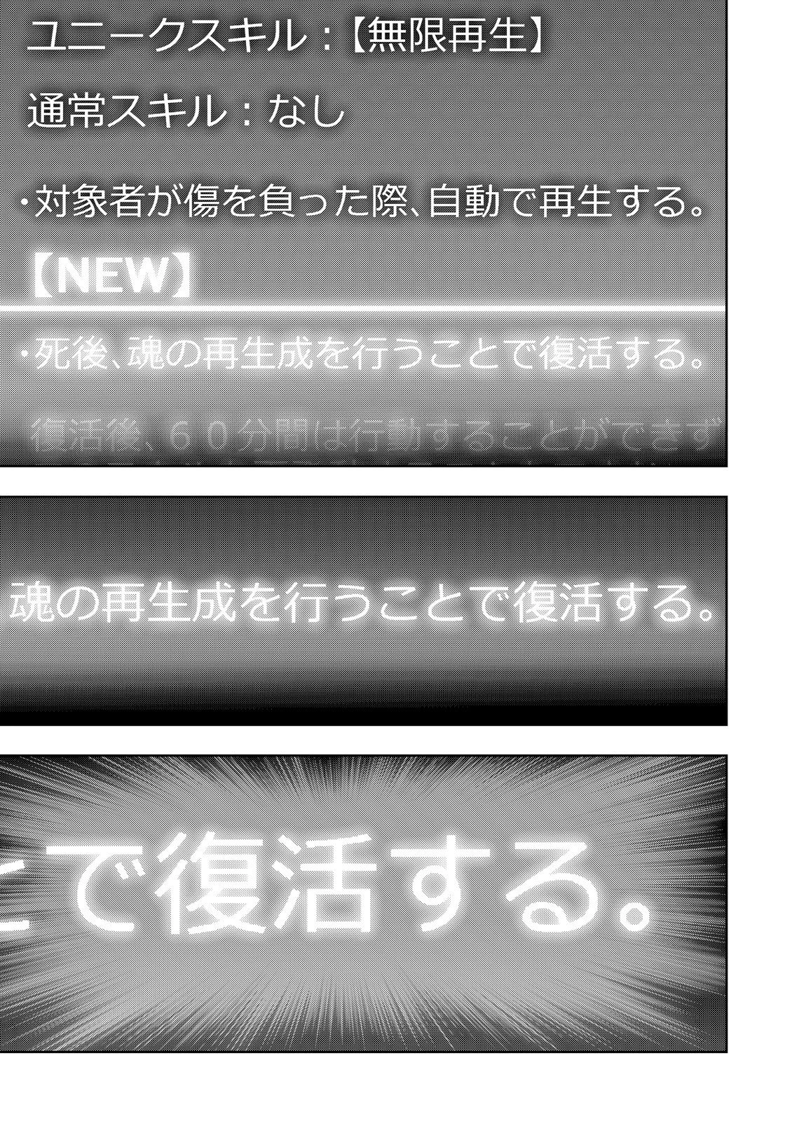 外れスキル【無限再生】が覚醒して世界最強になった ～最強の力を手にした俺は、敵対するその全てを蹂躙する～ 第3話 - 5