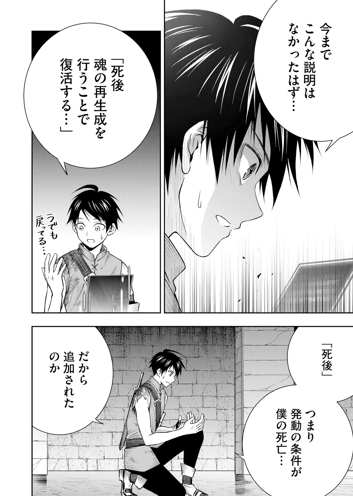 外れスキル【無限再生】が覚醒して世界最強になった ～最強の力を手にした俺は、敵対するその全てを蹂躙する～ 第3話 - 6