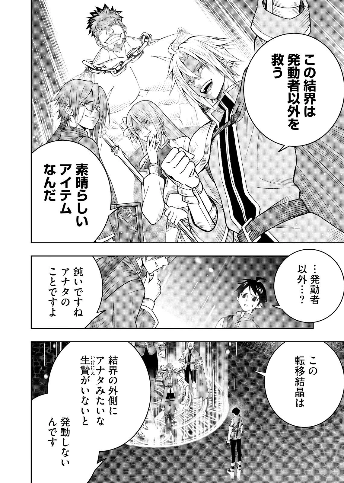 外れスキル【無限再生】が覚醒して世界最強になった ～最強の力を手にした俺は、敵対するその全てを蹂躙する～ 第2話 - 2