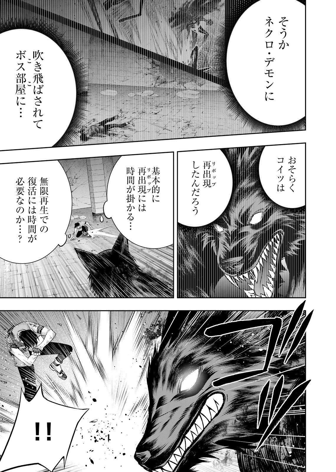外れスキル【無限再生】が覚醒して世界最強になった ～最強の力を手にした俺は、敵対するその全てを蹂躙する～ 第3話 - 9