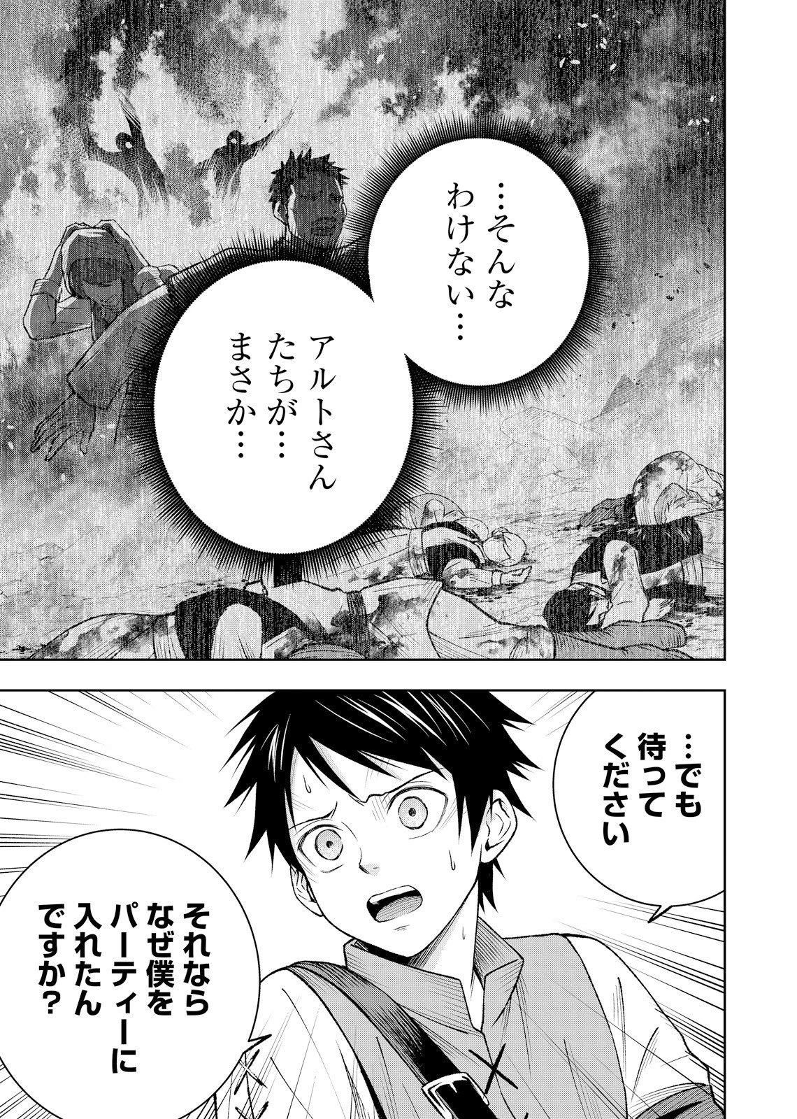外れスキル【無限再生】が覚醒して世界最強になった ～最強の力を手にした俺は、敵対するその全てを蹂躙する～ 第2話 - 7