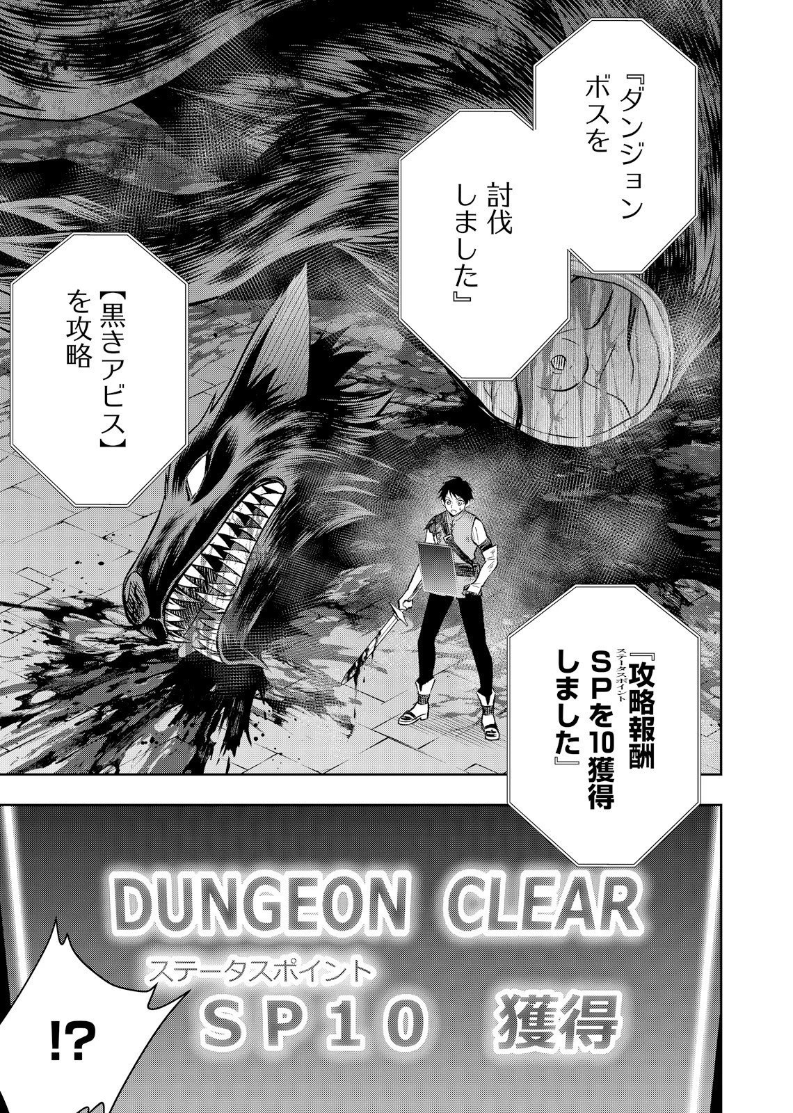外れスキル【無限再生】が覚醒して世界最強になった ～最強の力を手にした俺は、敵対するその全てを蹂躙する～ 第3話 - 13