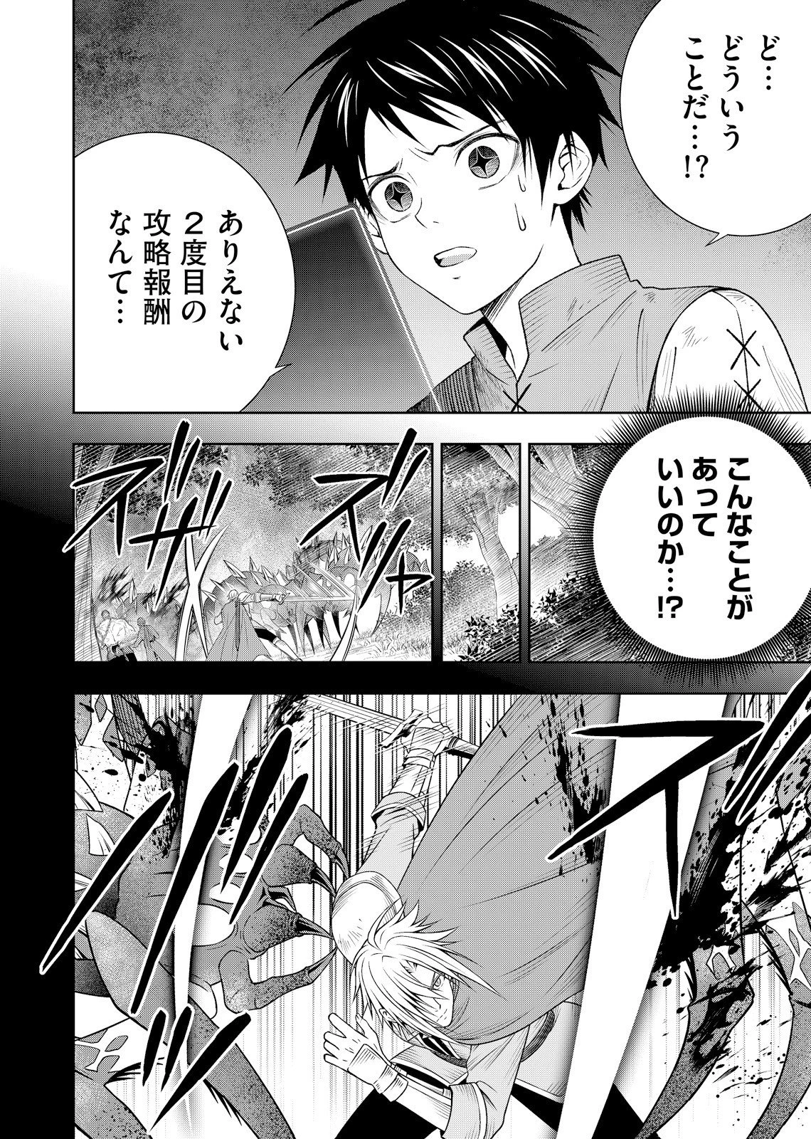 外れスキル【無限再生】が覚醒して世界最強になった ～最強の力を手にした俺は、敵対するその全てを蹂躙する～ 第3話 - 14