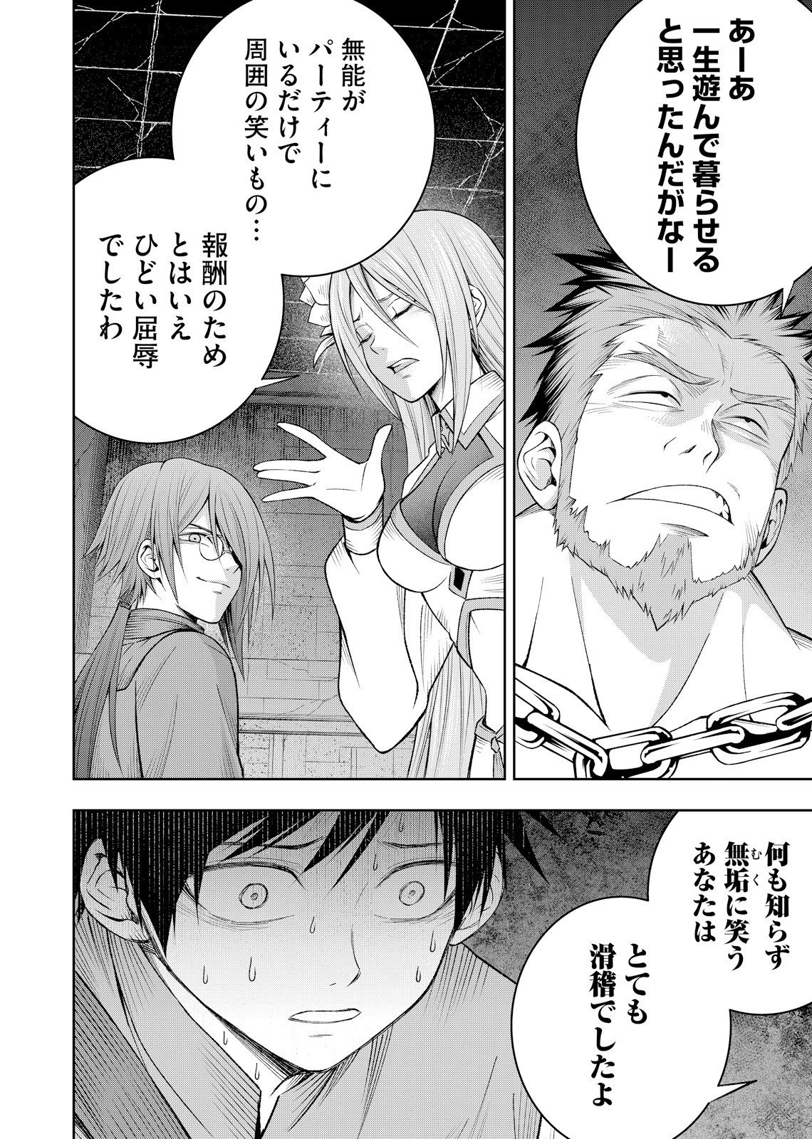 外れスキル【無限再生】が覚醒して世界最強になった ～最強の力を手にした俺は、敵対するその全てを蹂躙する～ 第2話 - 10