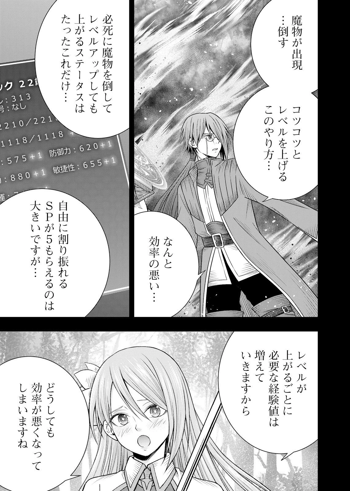 外れスキル【無限再生】が覚醒して世界最強になった ～最強の力を手にした俺は、敵対するその全てを蹂躙する～ 第3話 - 15