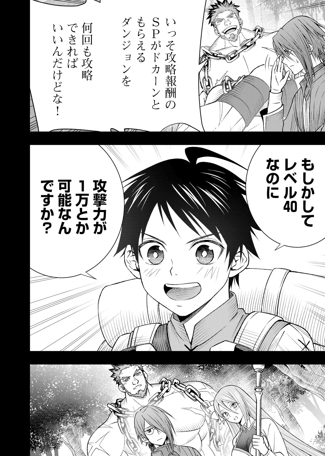 外れスキル【無限再生】が覚醒して世界最強になった ～最強の力を手にした俺は、敵対するその全てを蹂躙する～ 第3話 - 16