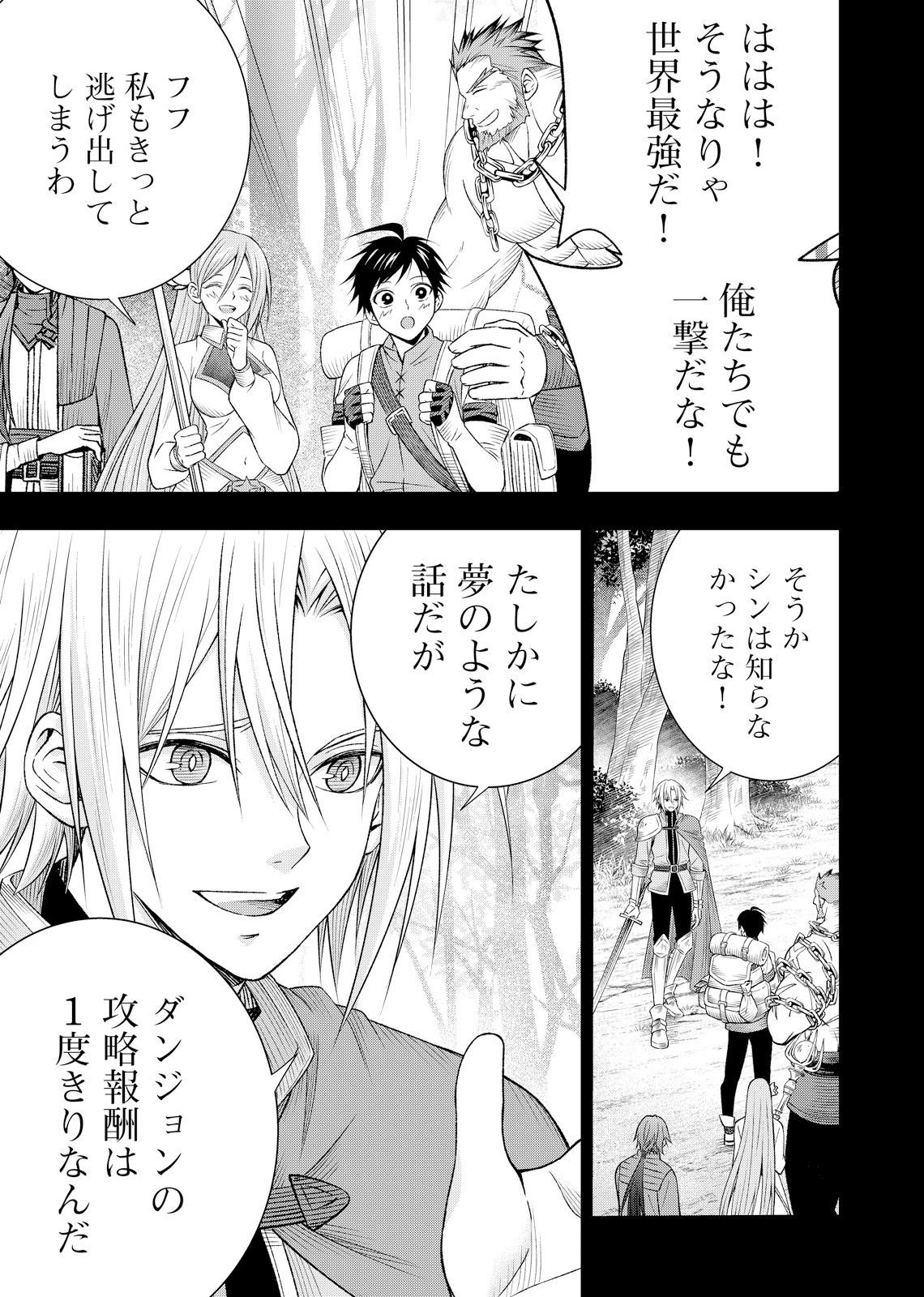 外れスキル【無限再生】が覚醒して世界最強になった ～最強の力を手にした俺は、敵対するその全てを蹂躙する～ 第3話 - 17
