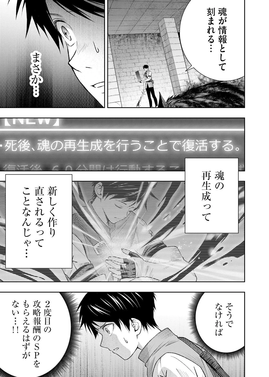 外れスキル【無限再生】が覚醒して世界最強になった ～最強の力を手にした俺は、敵対するその全てを蹂躙する～ 第3話 - 19