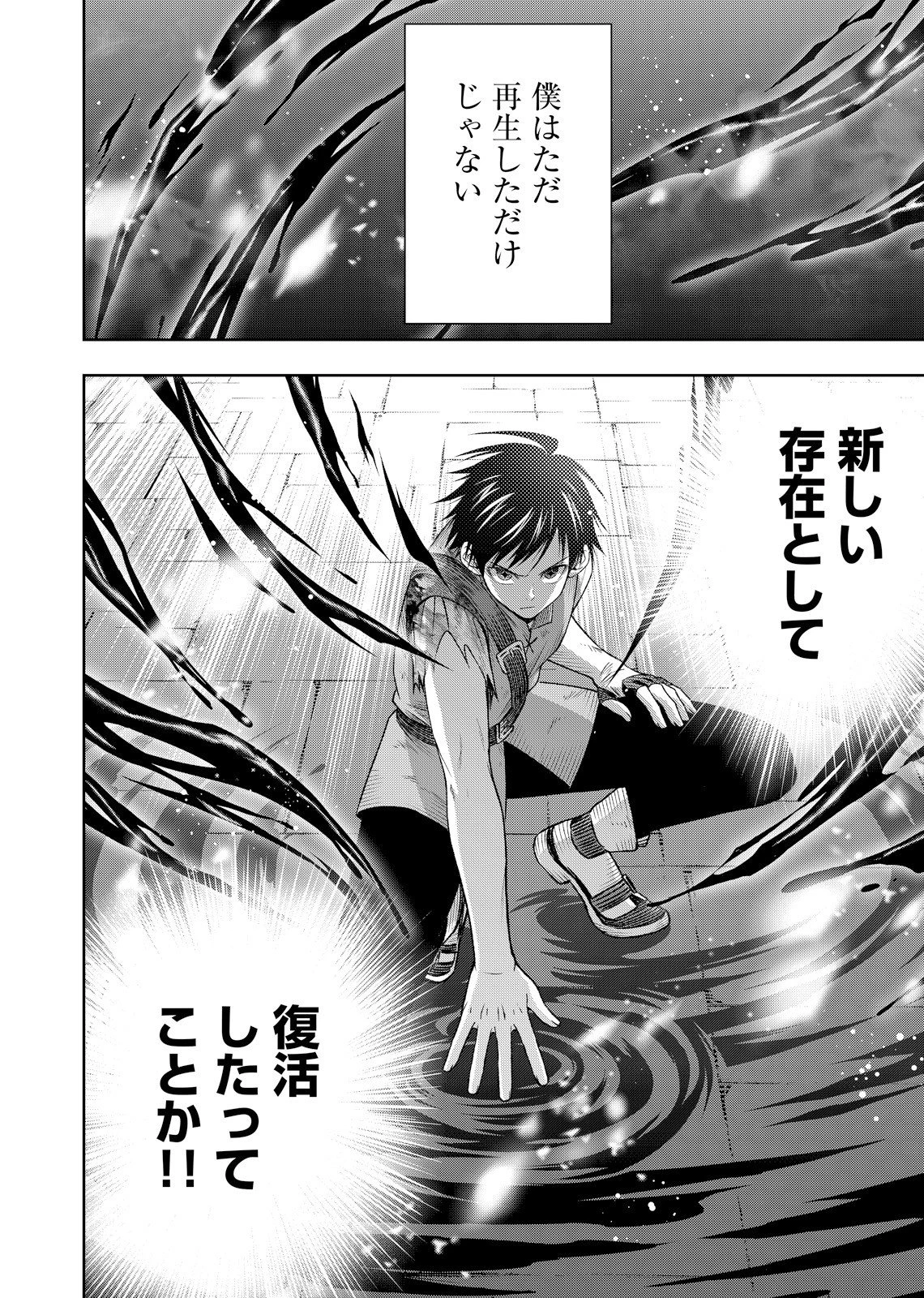 外れスキル【無限再生】が覚醒して世界最強になった ～最強の力を手にした俺は、敵対するその全てを蹂躙する～ 第3話 - 20