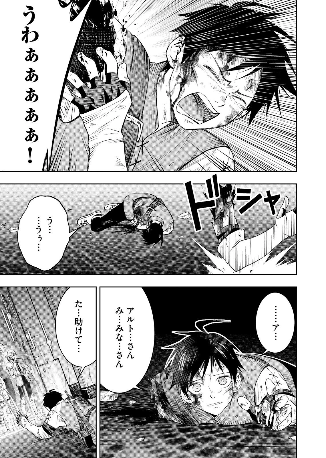 外れスキル【無限再生】が覚醒して世界最強になった ～最強の力を手にした俺は、敵対するその全てを蹂躙する～ 第2話 - 15
