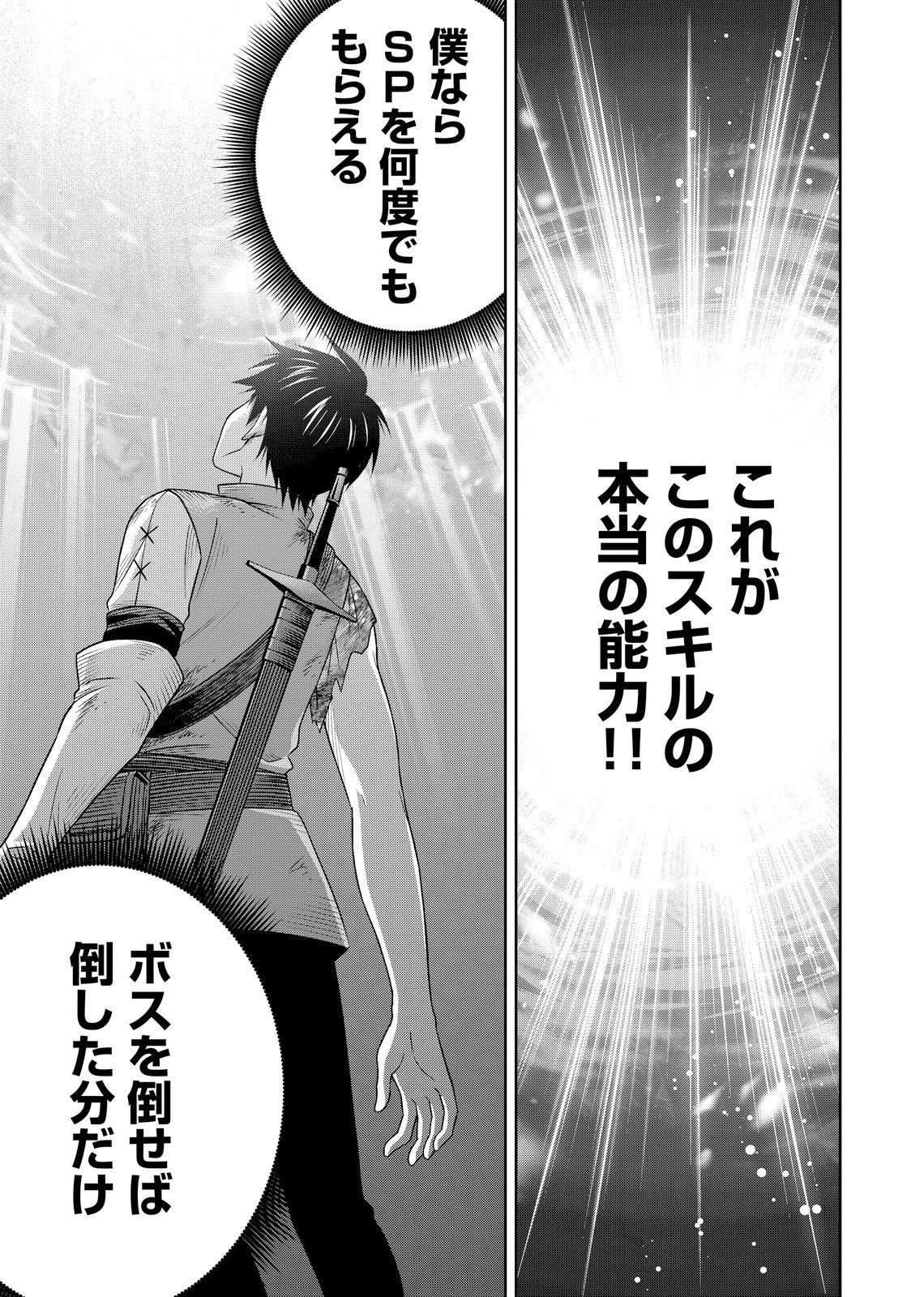 外れスキル【無限再生】が覚醒して世界最強になった ～最強の力を手にした俺は、敵対するその全てを蹂躙する～ 第3話 - 21