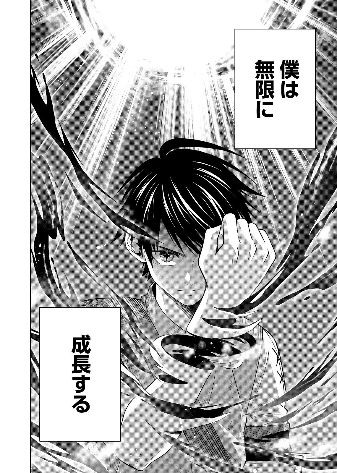 外れスキル【無限再生】が覚醒して世界最強になった ～最強の力を手にした俺は、敵対するその全てを蹂躙する～ 第3話 - 22