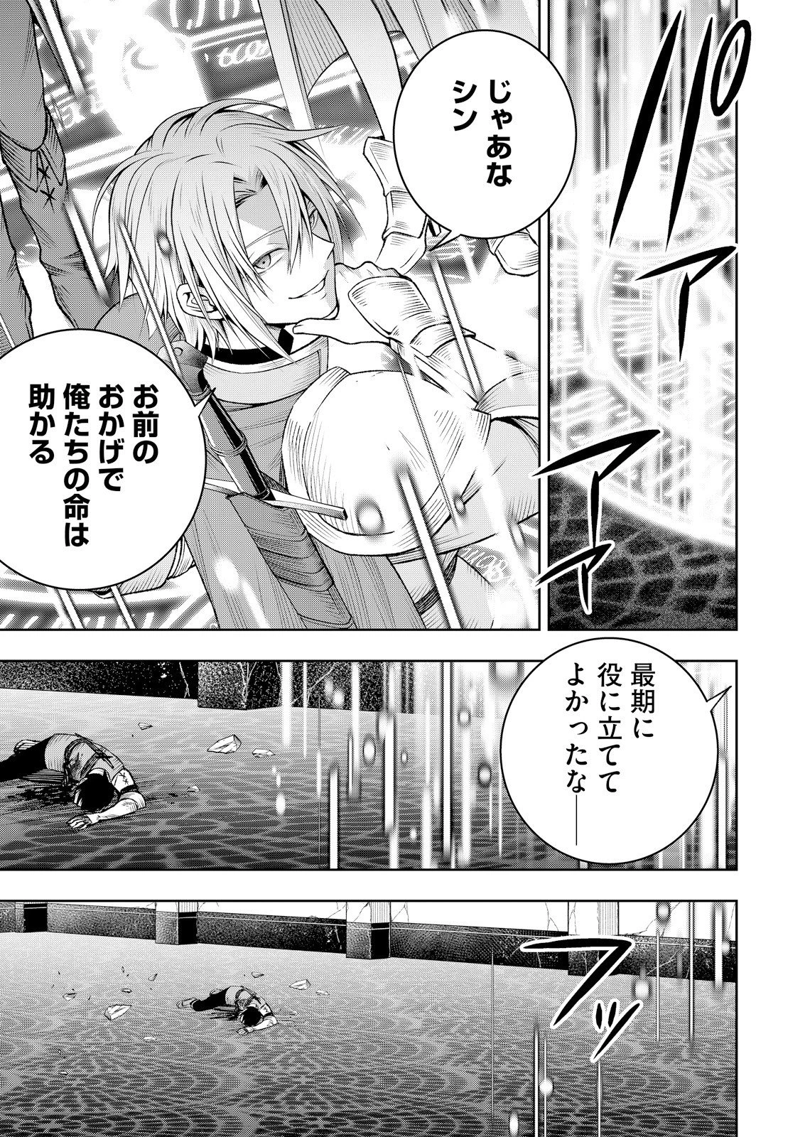 外れスキル【無限再生】が覚醒して世界最強になった ～最強の力を手にした俺は、敵対するその全てを蹂躙する～ 第2話 - 17