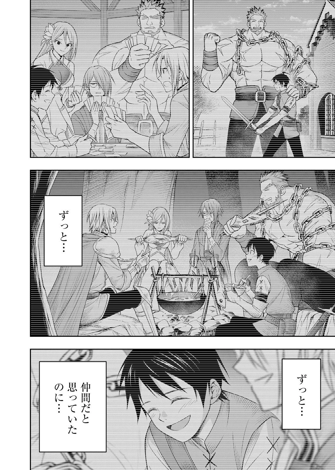 外れスキル【無限再生】が覚醒して世界最強になった ～最強の力を手にした俺は、敵対するその全てを蹂躙する～ 第2話 - 20