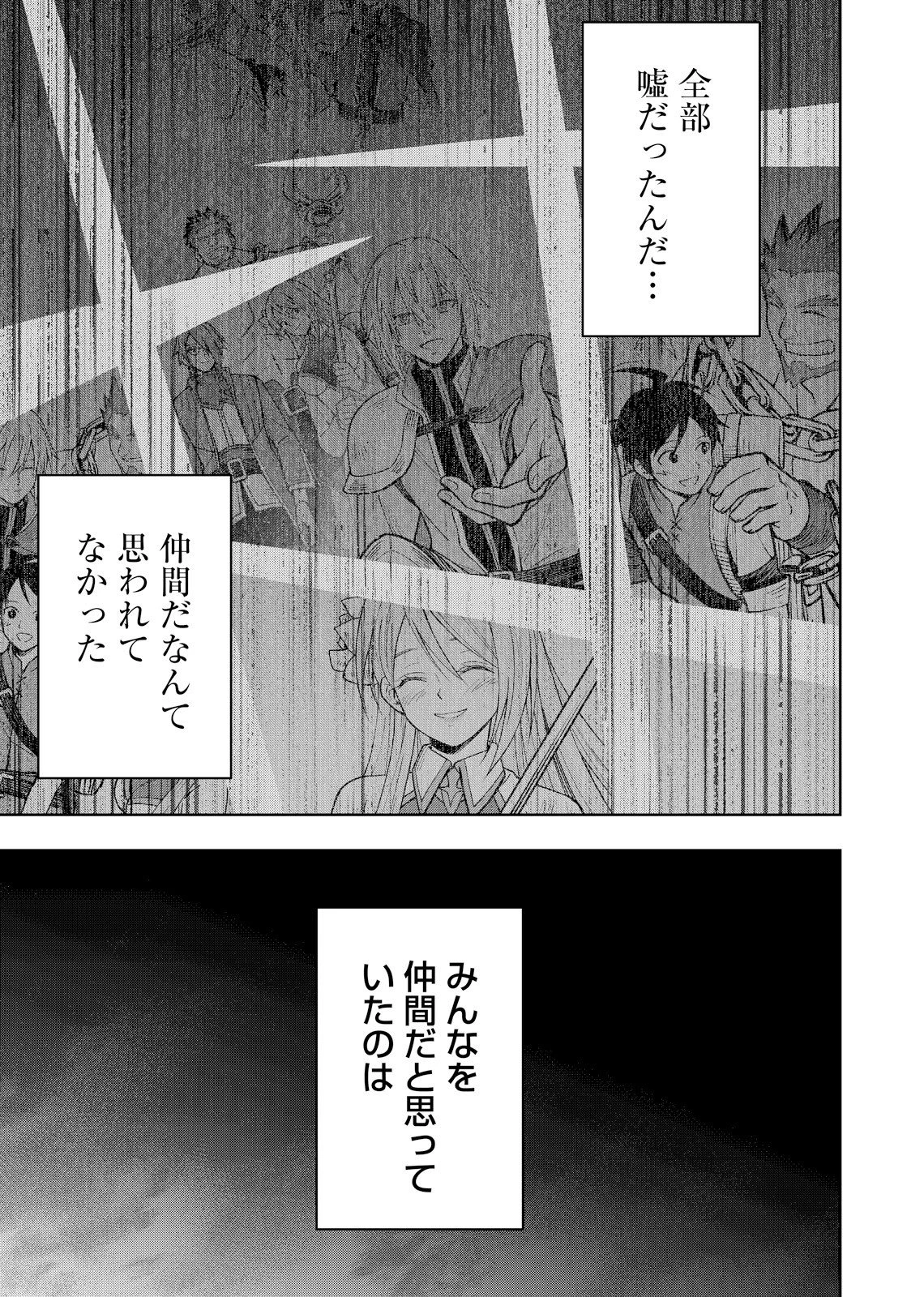 外れスキル【無限再生】が覚醒して世界最強になった ～最強の力を手にした俺は、敵対するその全てを蹂躙する～ 第2話 - 21