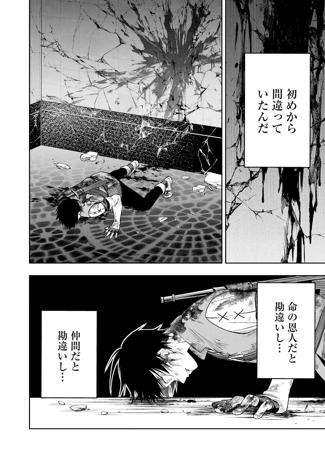 外れスキル【無限再生】が覚醒して世界最強になった ～最強の力を手にした俺は、敵対するその全てを蹂躙する～ 第2話 - 24