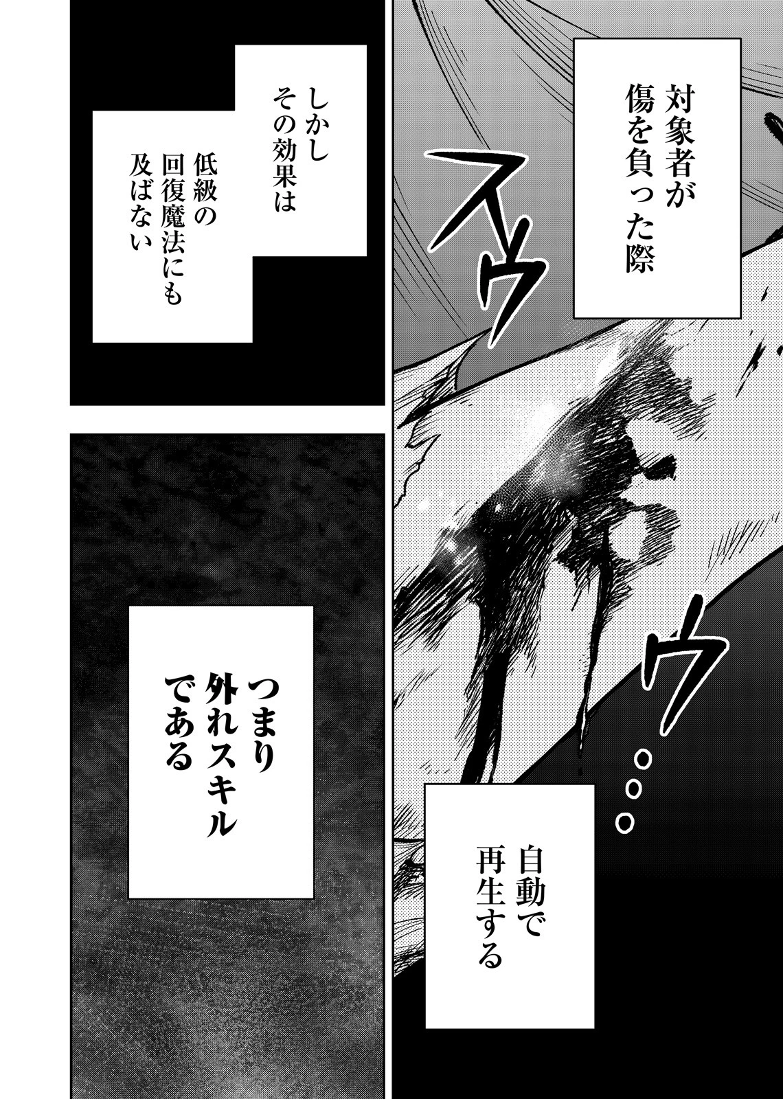 外れスキル【無限再生】が覚醒して世界最強になった ～最強の力を手にした俺は、敵対するその全てを蹂躙する～ 第1話 - 2