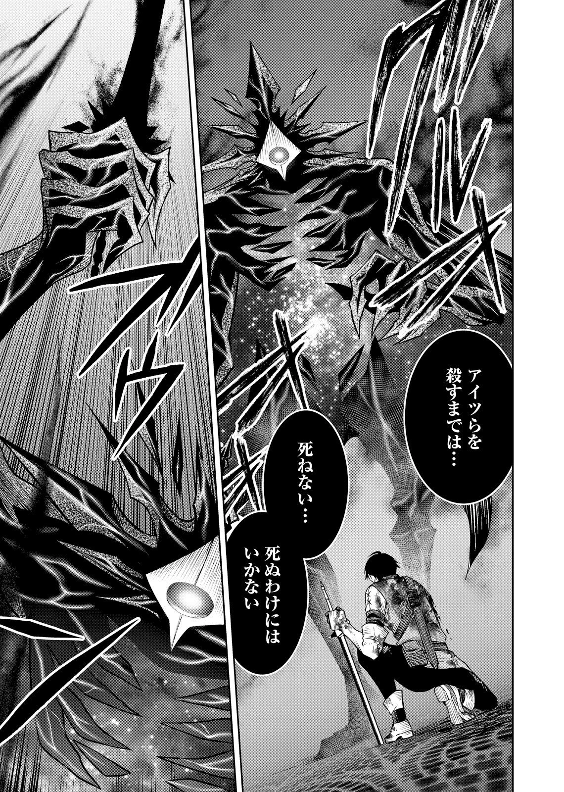 外れスキル【無限再生】が覚醒して世界最強になった ～最強の力を手にした俺は、敵対するその全てを蹂躙する～ 第2話 - 27