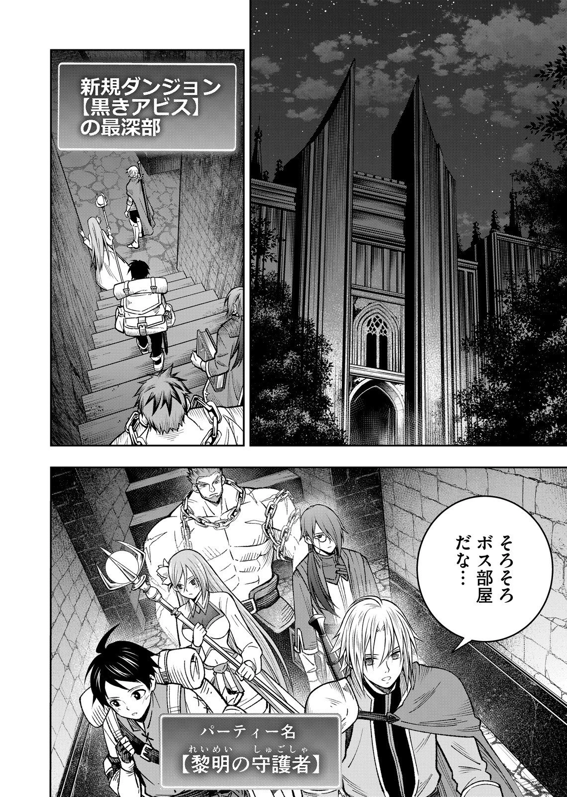 外れスキル【無限再生】が覚醒して世界最強になった ～最強の力を手にした俺は、敵対するその全てを蹂躙する～ 第1話 - 4