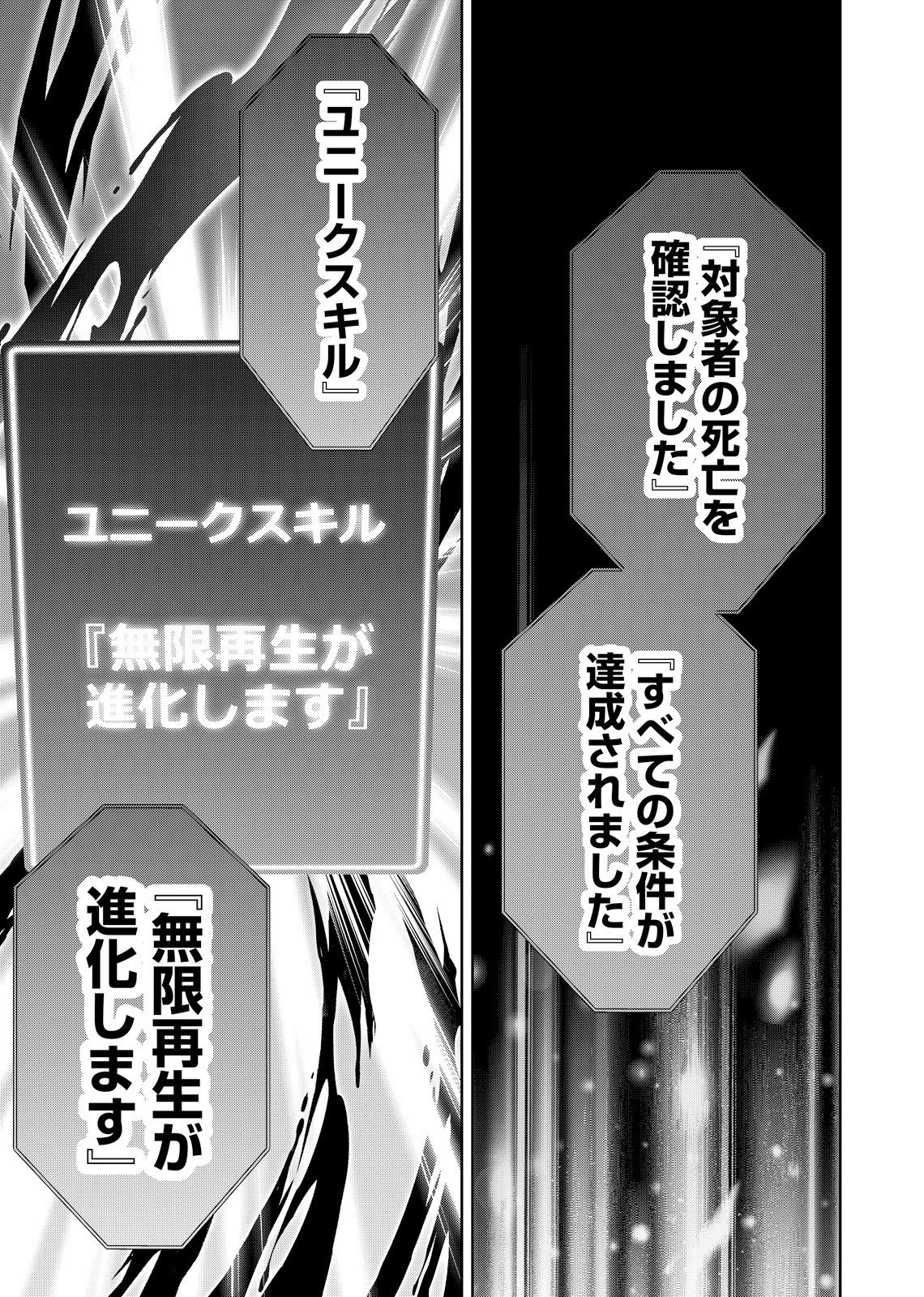 外れスキル【無限再生】が覚醒して世界最強になった ～最強の力を手にした俺は、敵対するその全てを蹂躙する～ 第2話 - 33