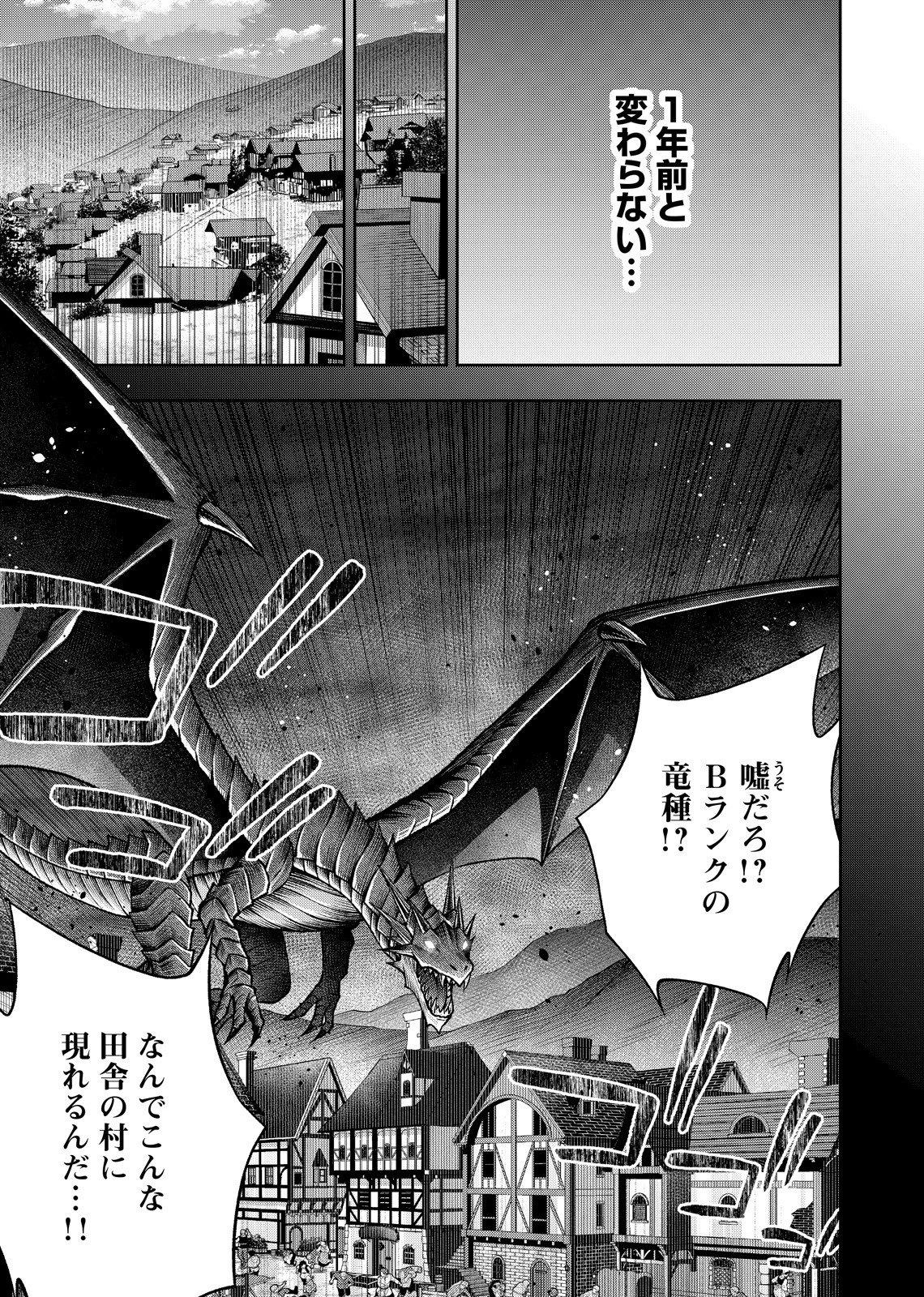 外れスキル【無限再生】が覚醒して世界最強になった ～最強の力を手にした俺は、敵対するその全てを蹂躙する～ 第1話 - 13