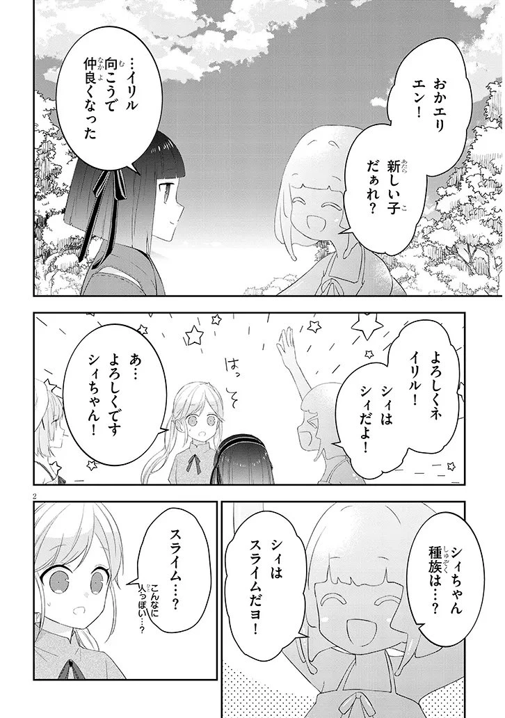 魔王になったので、ダンジョン造って人外娘とほのぼのする 第92話 - 2