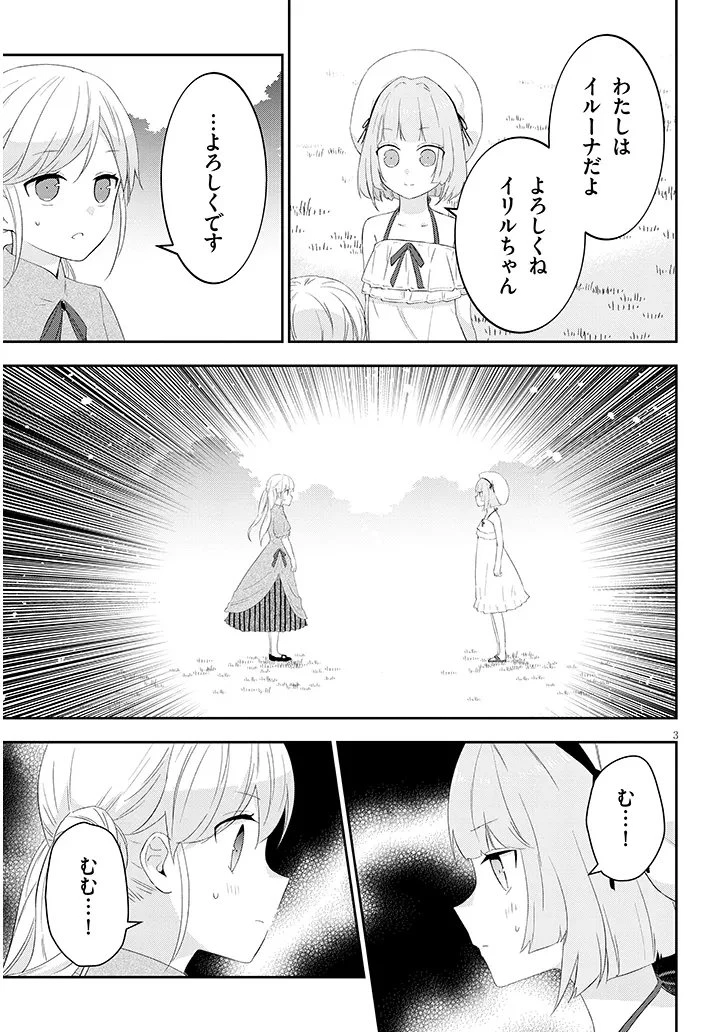魔王になったので、ダンジョン造って人外娘とほのぼのする 第92話 - 3