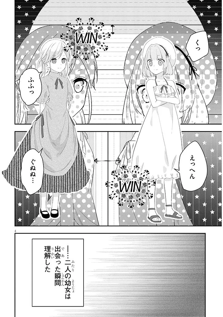 魔王になったので、ダンジョン造って人外娘とほのぼのする 第92話 - 4