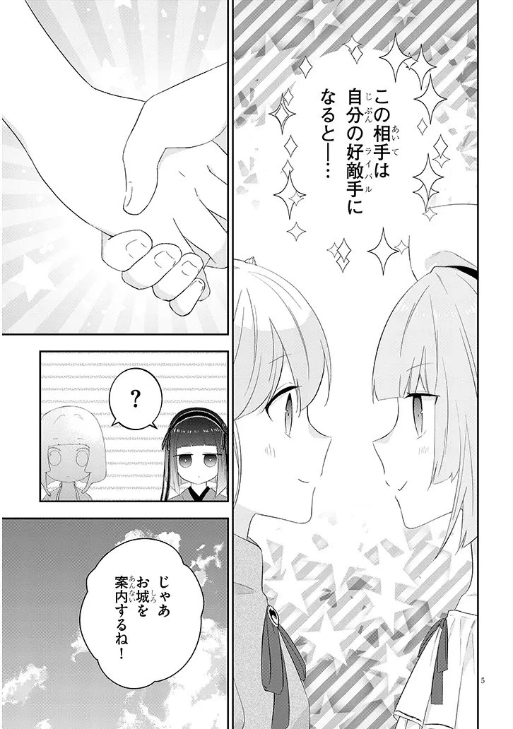 魔王になったので、ダンジョン造って人外娘とほのぼのする 第92話 - 5