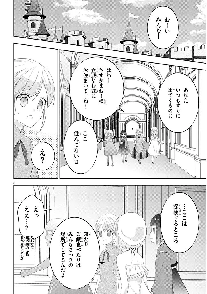 魔王になったので、ダンジョン造って人外娘とほのぼのする 第92話 - 6