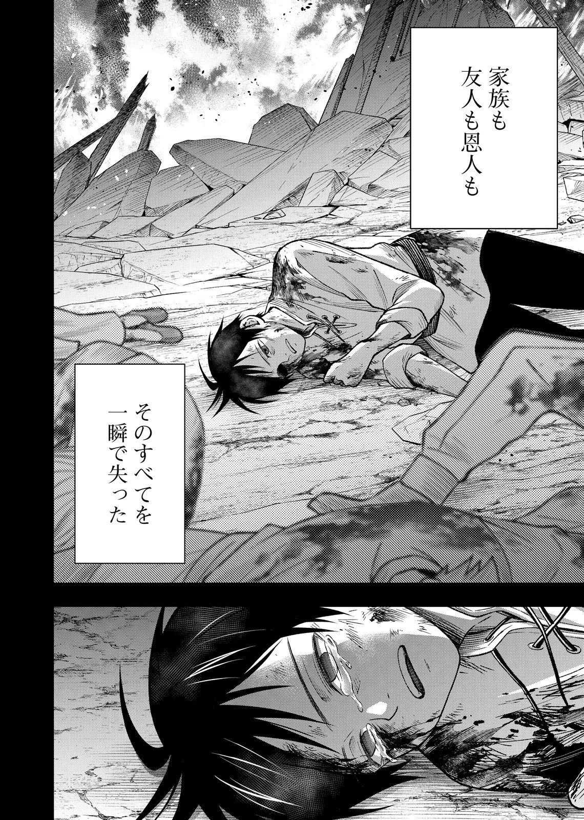 外れスキル【無限再生】が覚醒して世界最強になった ～最強の力を手にした俺は、敵対するその全てを蹂躙する～ 第1話 - 16