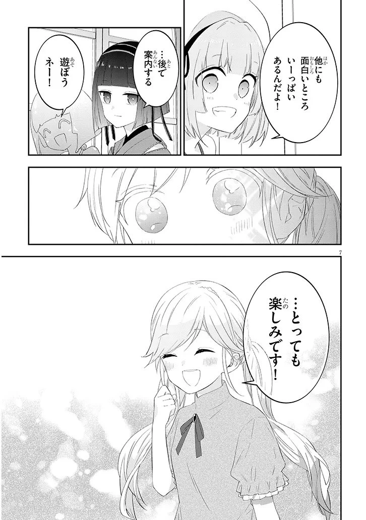 魔王になったので、ダンジョン造って人外娘とほのぼのする 第92話 - 7