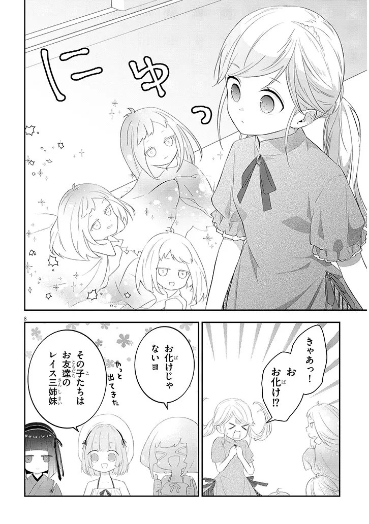 魔王になったので、ダンジョン造って人外娘とほのぼのする 第92話 - 8
