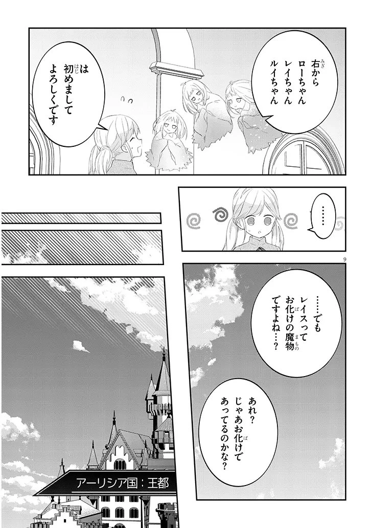魔王になったので、ダンジョン造って人外娘とほのぼのする 第92話 - 9