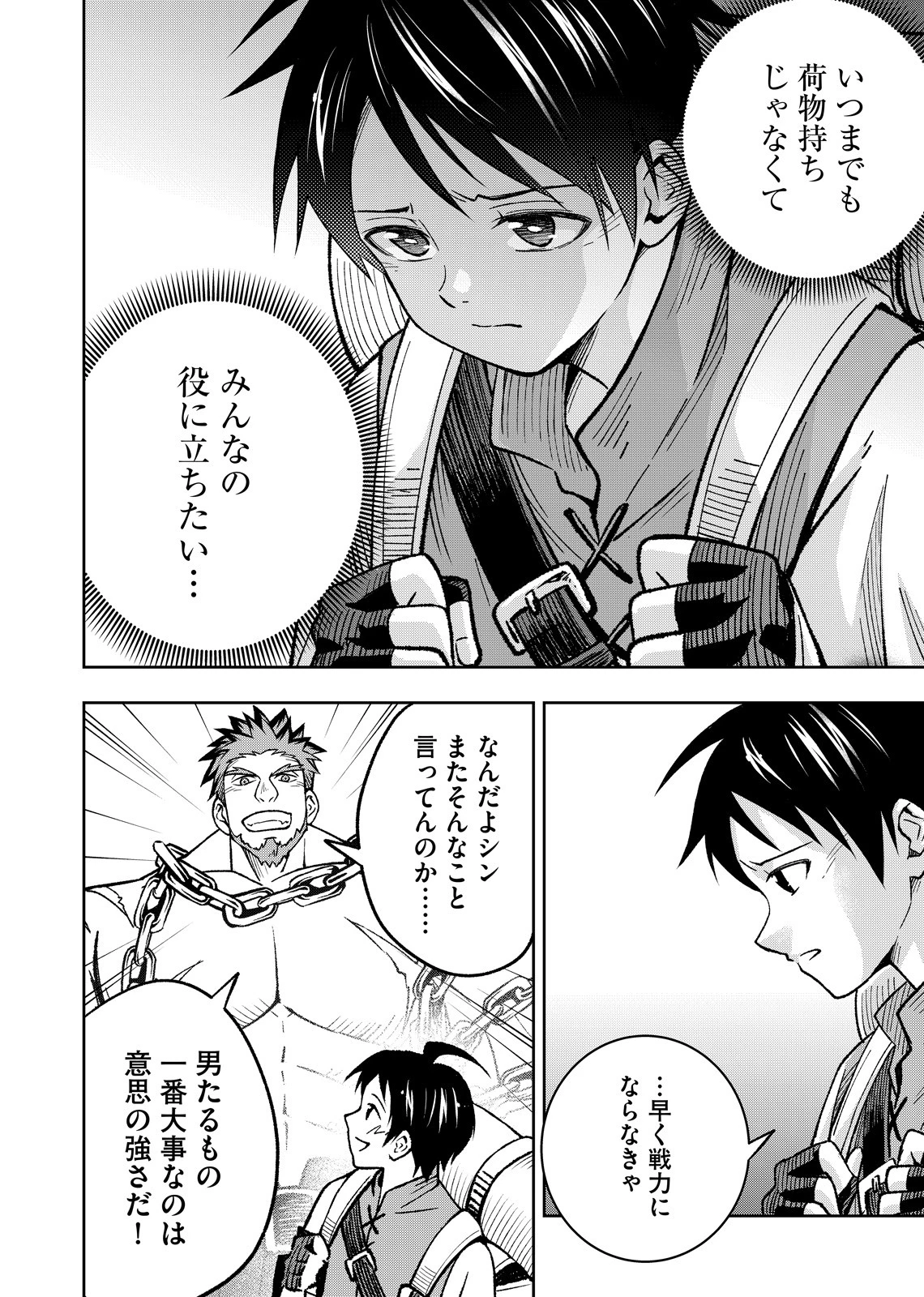 外れスキル【無限再生】が覚醒して世界最強になった ～最強の力を手にした俺は、敵対するその全てを蹂躙する～ 第1話 - 20