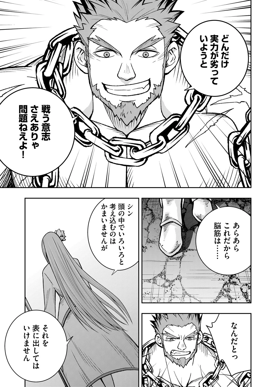 外れスキル【無限再生】が覚醒して世界最強になった ～最強の力を手にした俺は、敵対するその全てを蹂躙する～ 第1話 - 21