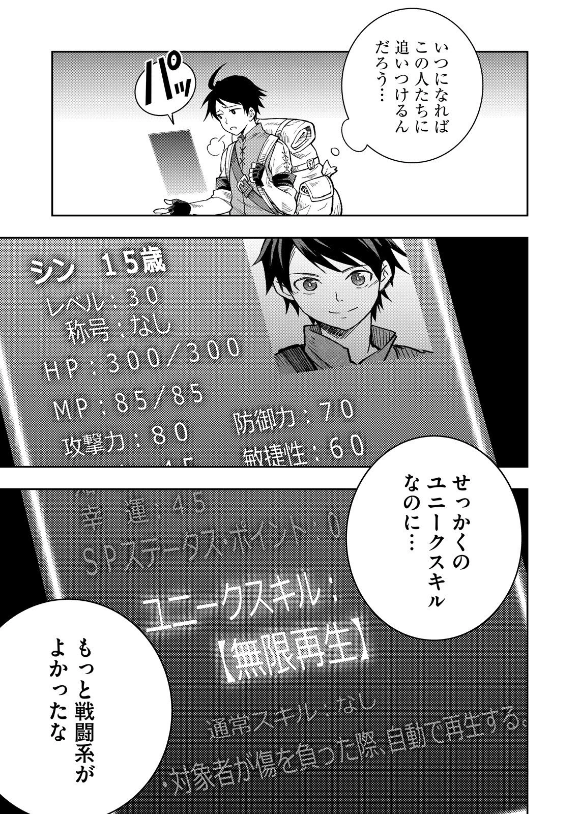 外れスキル【無限再生】が覚醒して世界最強になった ～最強の力を手にした俺は、敵対するその全てを蹂躙する～ 第1話 - 25