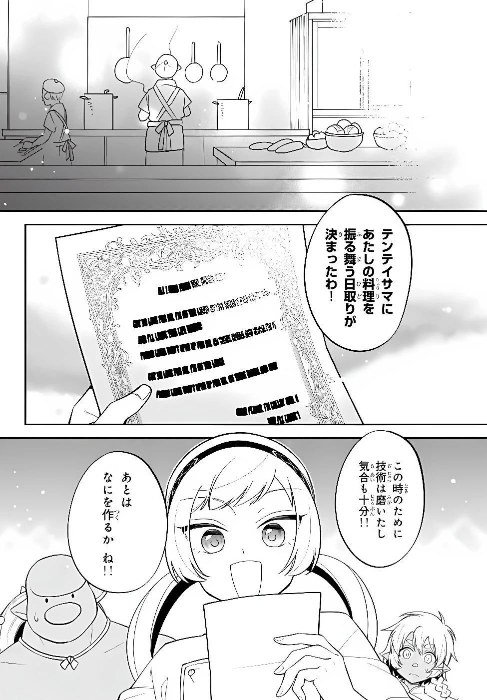 転生したらスライムだった件 異聞 ～魔国暮らしのトリニティ～ 第128話 - 2