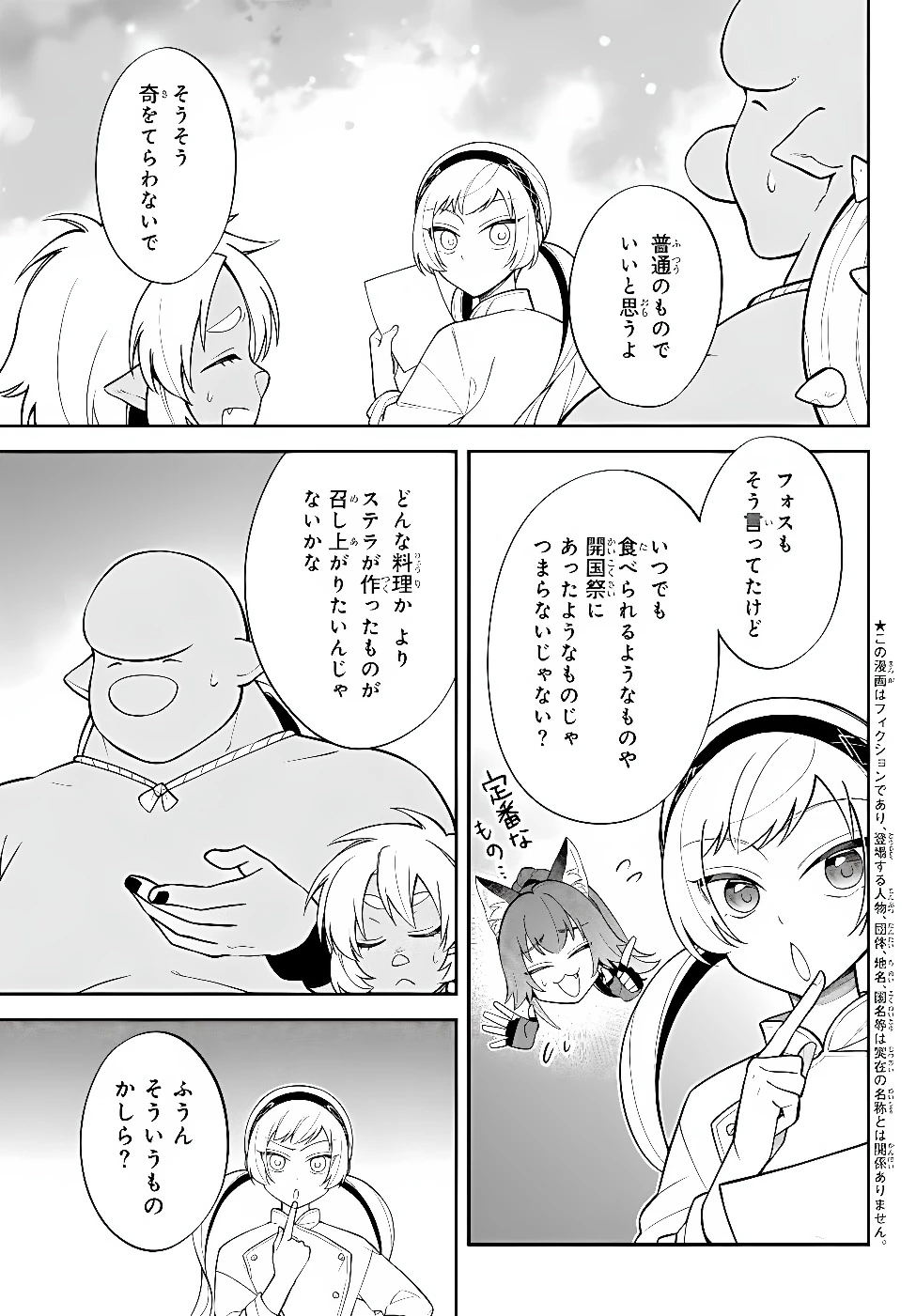 転生したらスライムだった件 異聞 ～魔国暮らしのトリニティ～ 第128話 - 3