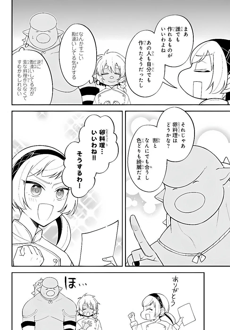 転生したらスライムだった件 異聞 ～魔国暮らしのトリニティ～ 第128話 - 4