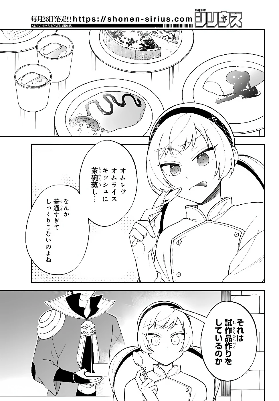 転生したらスライムだった件 異聞 ～魔国暮らしのトリニティ～ 第128話 - 5