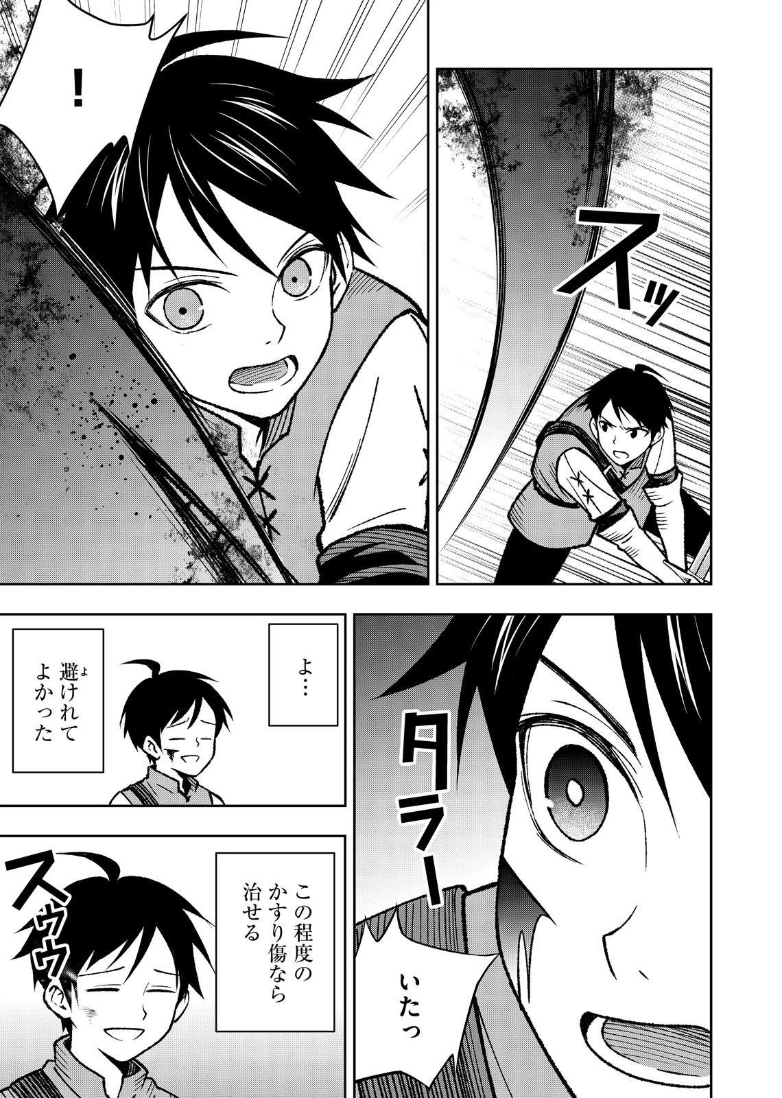 外れスキル【無限再生】が覚醒して世界最強になった ～最強の力を手にした俺は、敵対するその全てを蹂躙する～ 第1話 - 33