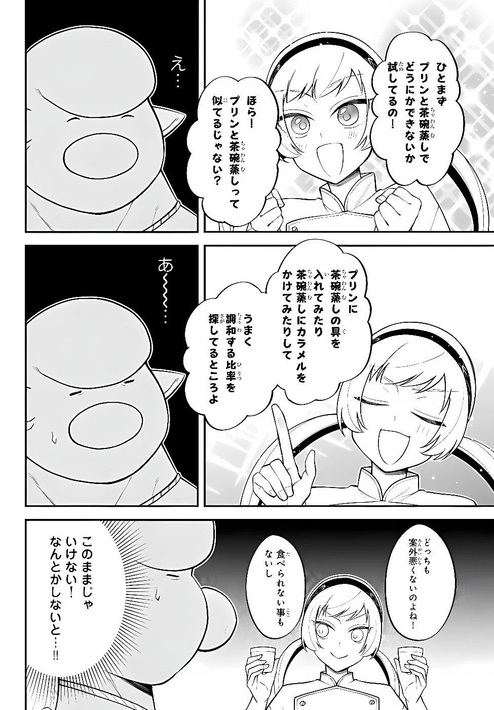転生したらスライムだった件 異聞 ～魔国暮らしのトリニティ～ 第128話 - 10