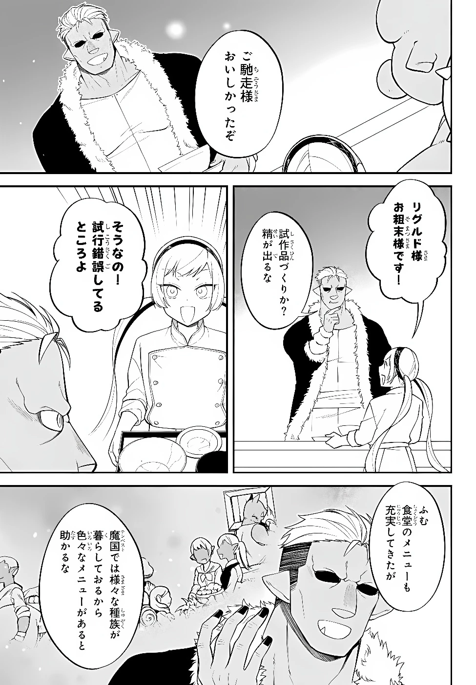 転生したらスライムだった件 異聞 ～魔国暮らしのトリニティ～ 第128話 - 11