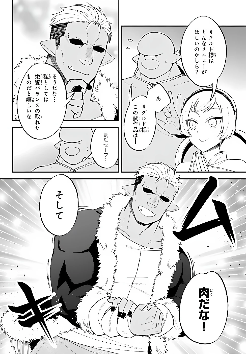 転生したらスライムだった件 異聞 ～魔国暮らしのトリニティ～ 第128話 - 12