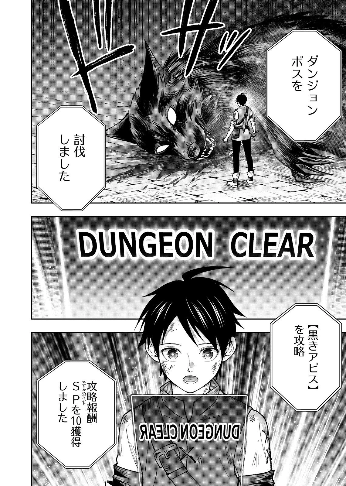 外れスキル【無限再生】が覚醒して世界最強になった ～最強の力を手にした俺は、敵対するその全てを蹂躙する～ 第1話 - 36