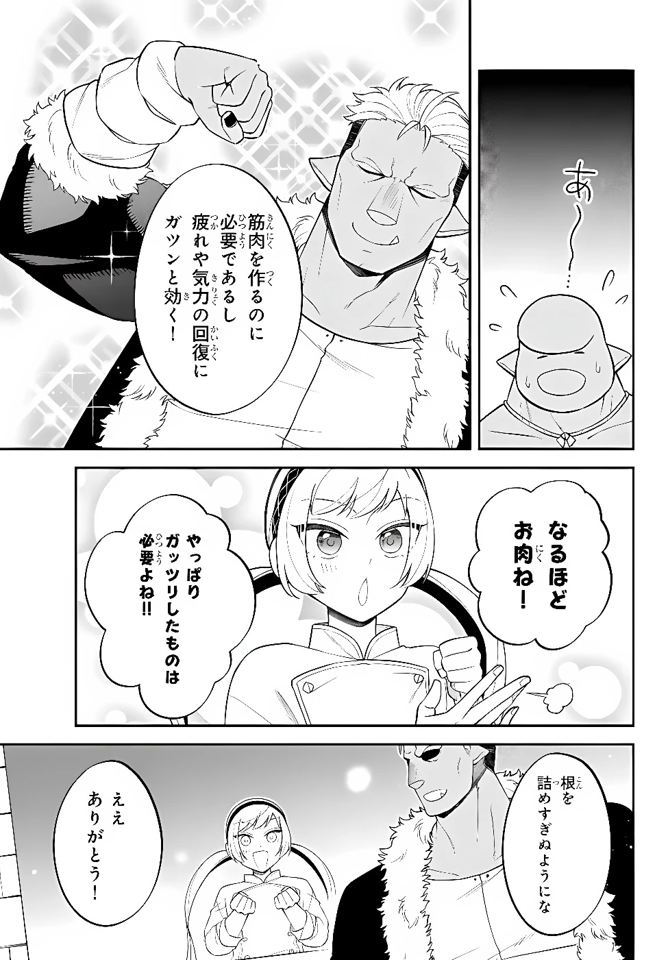 転生したらスライムだった件 異聞 ～魔国暮らしのトリニティ～ 第128話 - 13