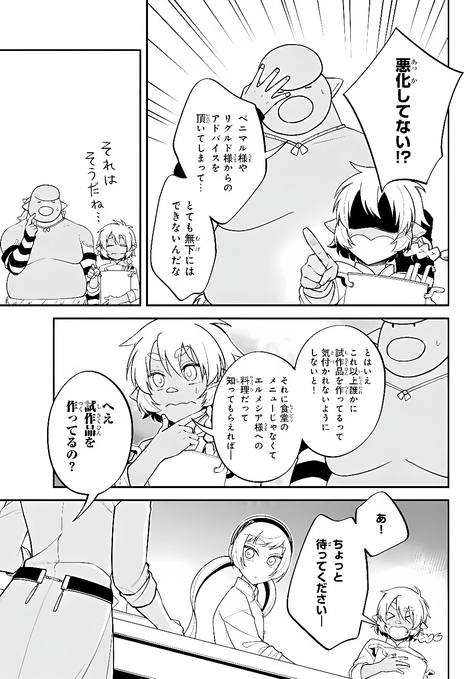 転生したらスライムだった件 異聞 ～魔国暮らしのトリニティ～ 第128話 - 15