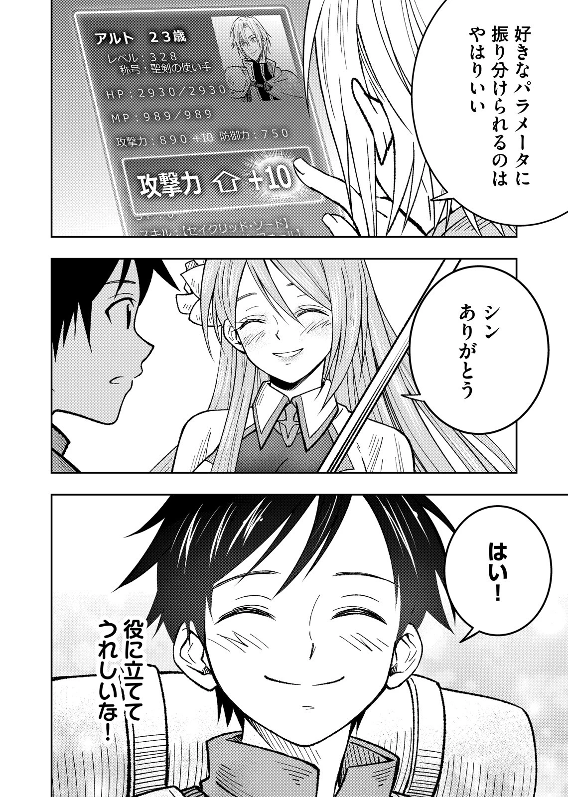 外れスキル【無限再生】が覚醒して世界最強になった ～最強の力を手にした俺は、敵対するその全てを蹂躙する～ 第1話 - 38